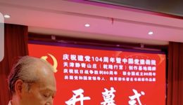【党建好故事】庆祝中国共产党成立104周年暨中国党建画院乾隆行宫创作基地揭牌仪式